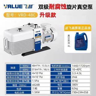 飞越真空泵工业用VSV-P单/双级旋片式实验室飞越VRD 负压抽气泵