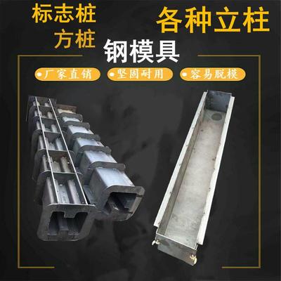 变电站围墙立柱水泥方桩模具公路河道界碑标志桩警示桩模板