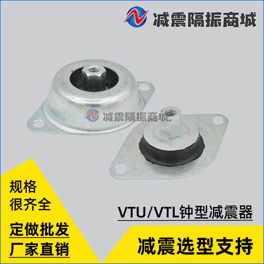 VTU 壁挂式橡胶减震器空调管道天花板悬挂式机柜轻型机械侧挂减震