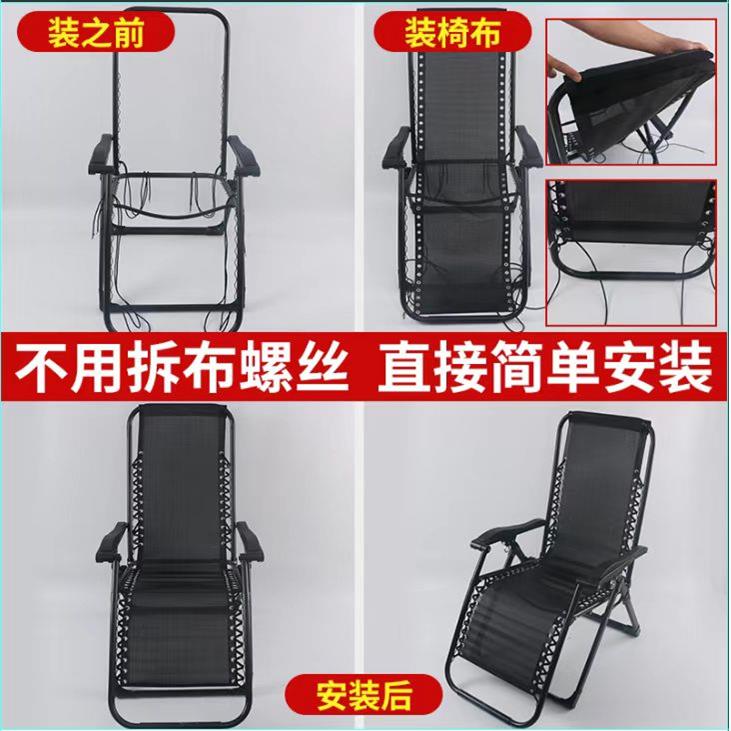 拆卸布螺丝躺椅替换布配件折叠椅替换布特斯林休闲椅更换布沙滩椅