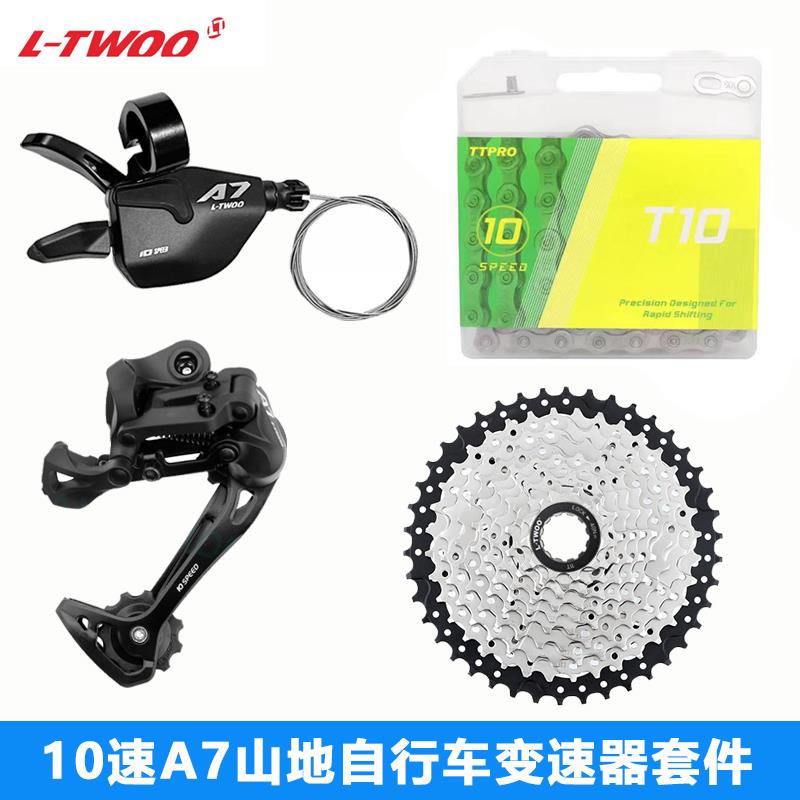 LTWOO A7 1X10速山地自行车变速器小套改装组装山地车变速四件套
