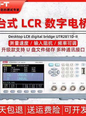 优利德UTR2811D-II精密LCR数字电桥电阻测试仪器数显电容自动工程