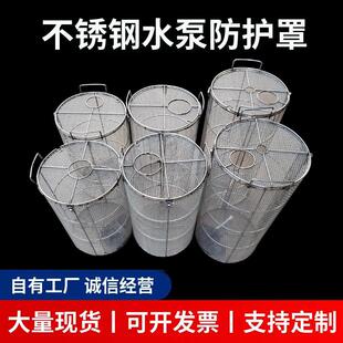 304不锈钢水泵保护罩池塘潜水泵防护罩防脏滤网热镀锌水泵保护罩