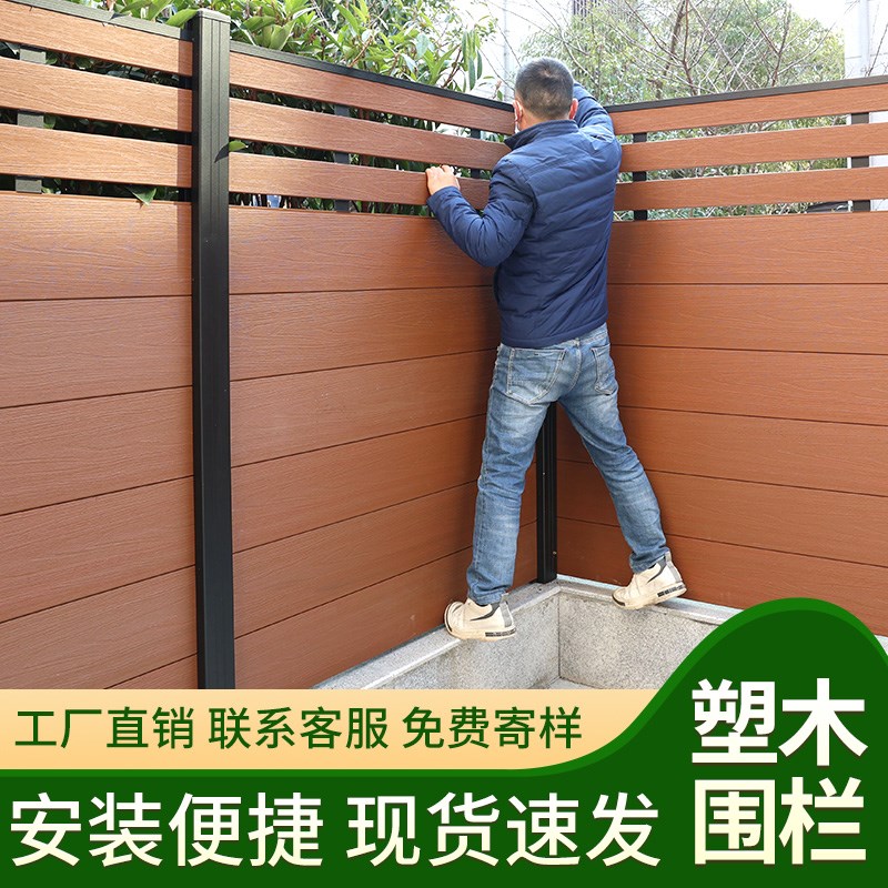 塑木围栏户外木塑围栏地板护v栏栅栏栏杆院子围墙板露台庭院防腐