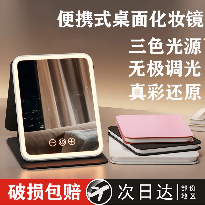 led化妆镜便携镜子可折叠带灯梳妆镜台式桌P面补光宿舍办公室镜子