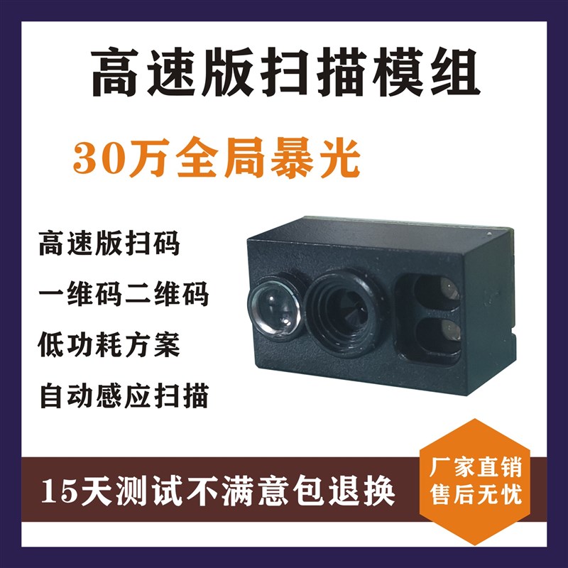NEW条码c二维码扫描识别模块影像式嵌入式二维码扫描头模块C1600