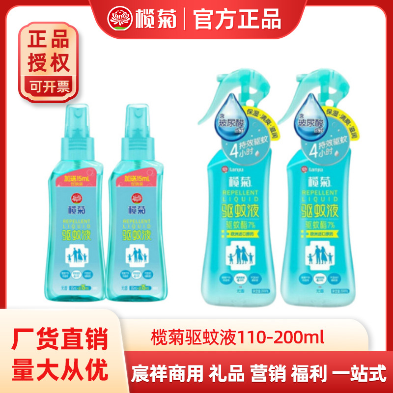 榄菊驱蚊液驱蚊水驱蚊喷雾110-200ml无香 防蚊喷雾防蚊液