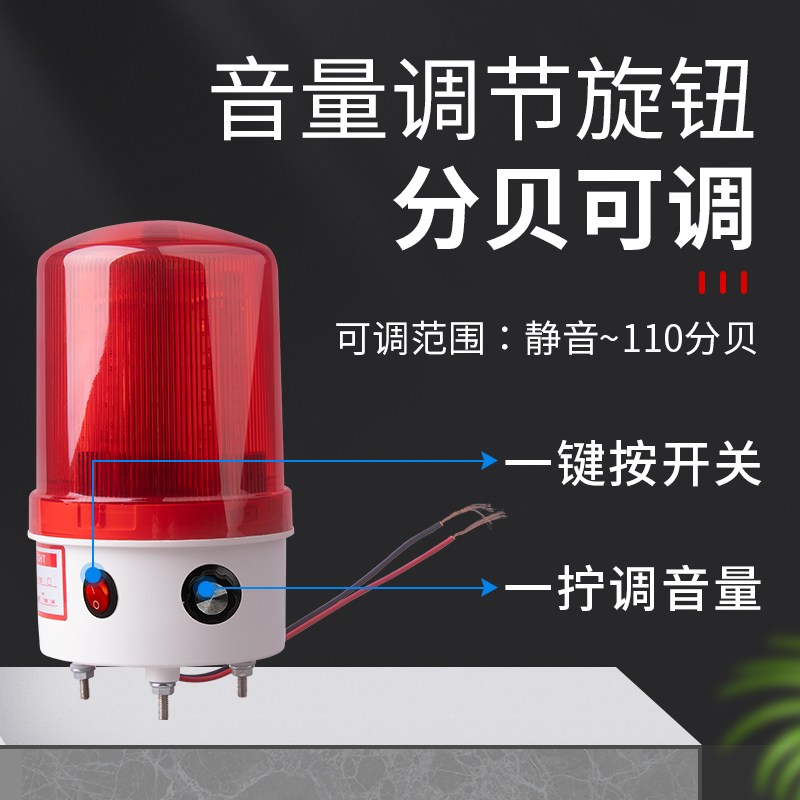 LTE-1101J旋转式声光报警器音量大小可调爆闪警示灯led指Y示灯220