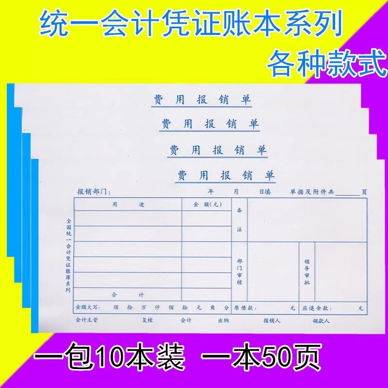 费用报销单付款j申请书通知书粘贴单收款付款凭证转账借款审批单
