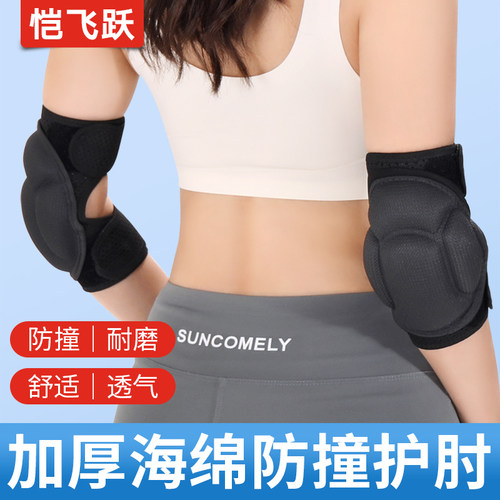 海绵护肘加厚网面透气硅胶防滑