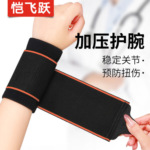 扭伤手腕关节劳损腱鞘手腕护套