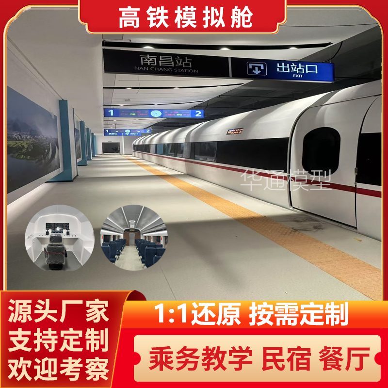 大型高铁模拟舱仿真动车模型