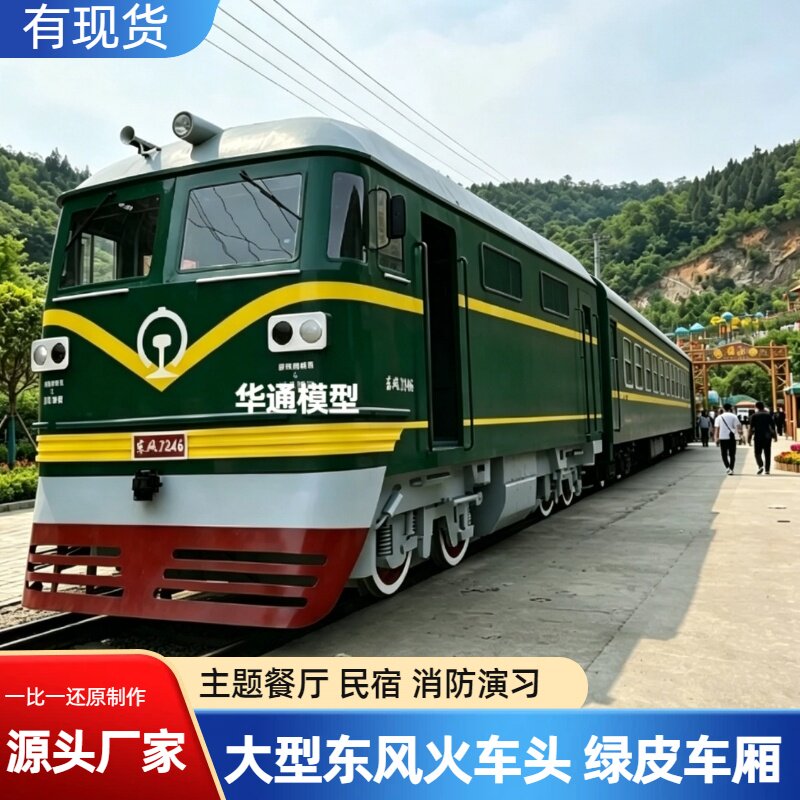 大型东风火车头做旧绿皮火车厢复古蒸汽火车主题餐厅售卖车定制