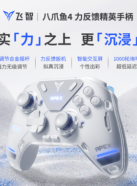 飞智八爪鱼4游戏手柄EVA联名xbox精英手柄switch手柄手机pc电脑版steam游戏手柄无线蓝牙手柄幻兽帕鲁原神