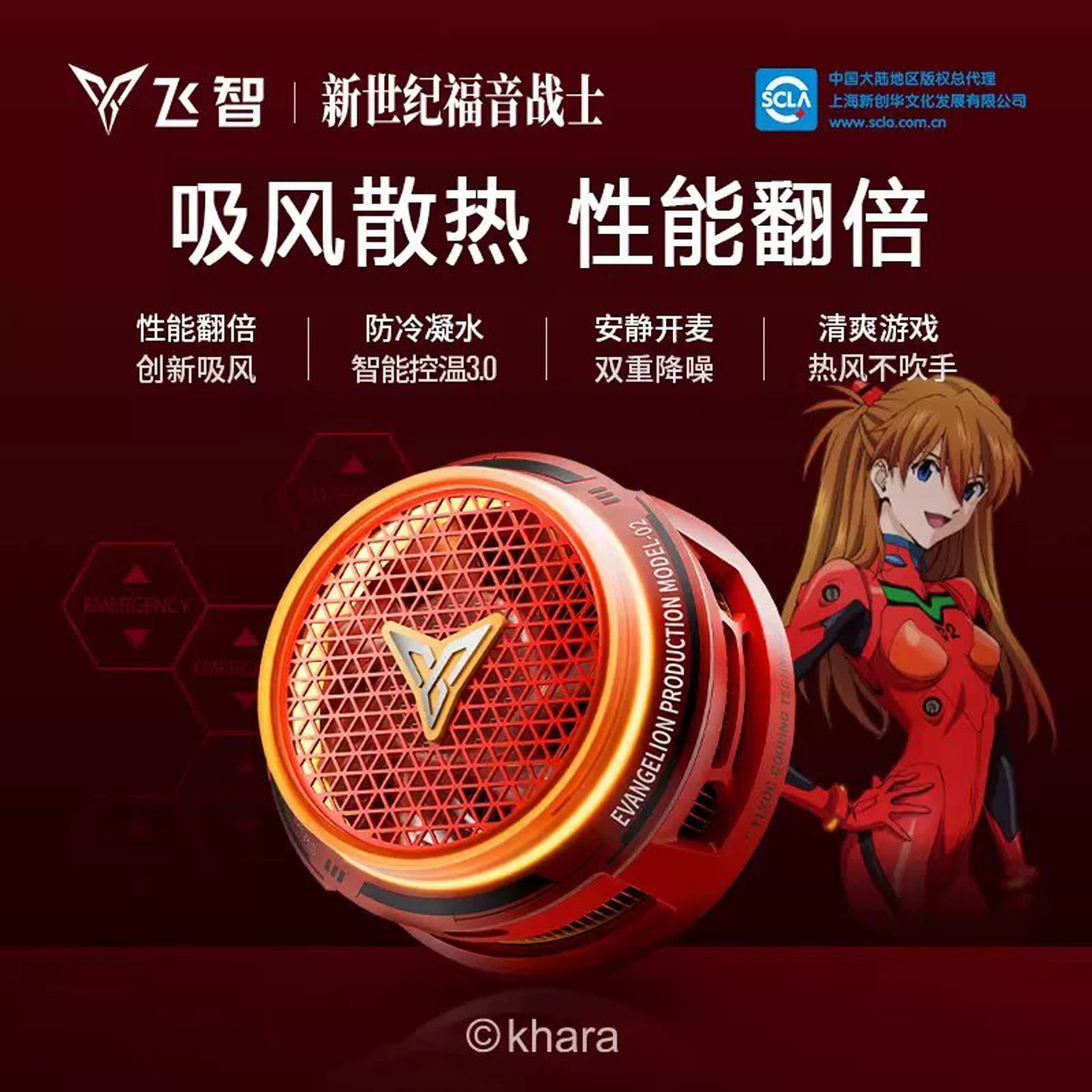 飞智B9X手机散热器制冷风扇图片