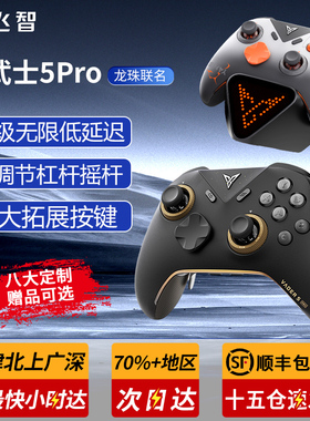 飞智黑武士5pro/龙珠Z联名游戏手柄全无线蓝牙pc手柄xbox电脑手柄nspro任天堂switch我的世界steam黑神话悟空