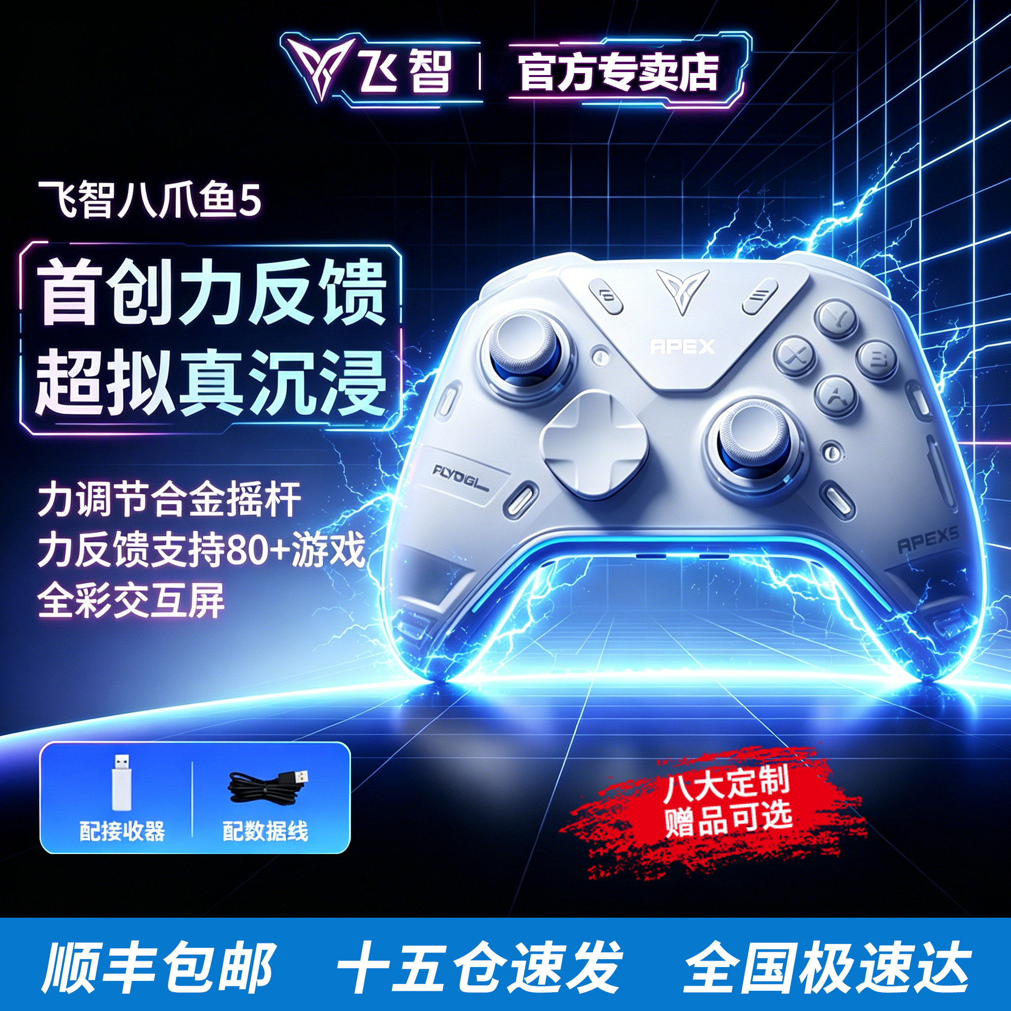【超新品首发】飞智八爪鱼5力反馈精英手柄地平线6游戏手柄pc电脑版switch手柄无线蓝牙steam手柄类似xbox