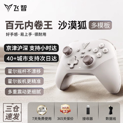 飞智沙漠狐游戏手柄黑神话悟空switch手柄pc手柄电脑版无线蓝牙ipad手机类似xboxsteam手柄