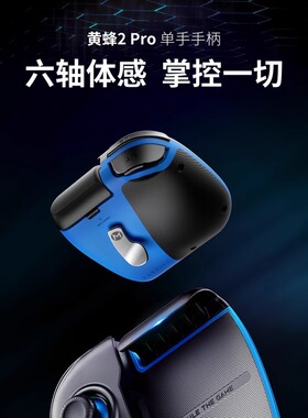 飞智黄蜂2Pro单手游戏手柄吃鸡神器自动压枪王者辅助英雄一键换装连招忍者必须死3跑跑荣耀联盟手游走位神器