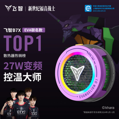 飞智B8X eva磁吸款联名款B7X手机散热器电竞专用半导体降温神器适用于苹果安卓华为小米ipad平板制冷红魔黑鲨