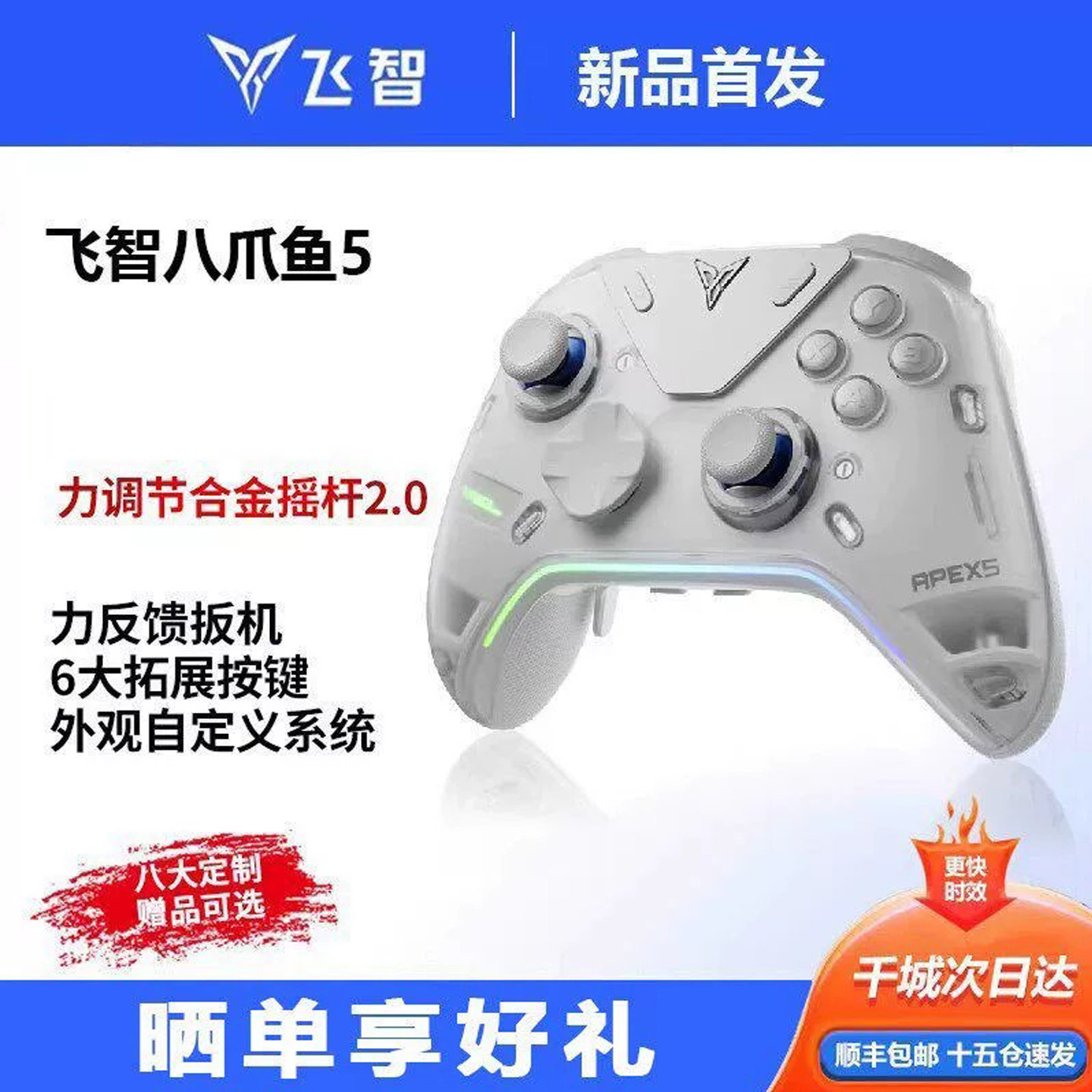 【新品首发】飞智八爪鱼5力反馈精英手柄地平线6游戏手柄pc电脑版switch手柄无线蓝牙steam手柄类似xbox原神