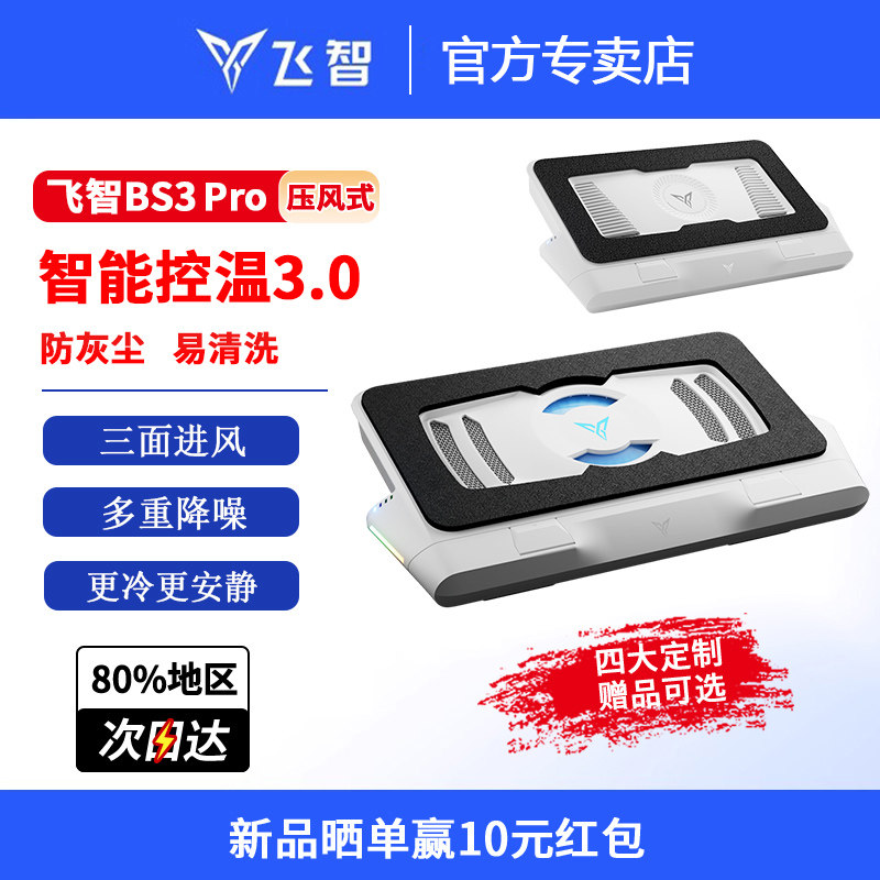 飞智BS3/BS3pro笔记本散热器底座BS2pro电脑散热器静音游戏本专用散热神器可防尘支架涡轮压风制冷降温
