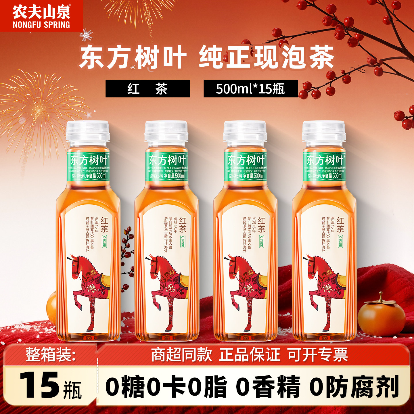 农夫山泉东方树叶500ml*15瓶整箱图片