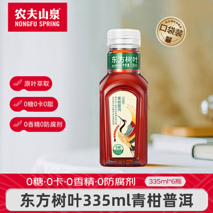 農(nóng)夫山泉東方樹葉青柑普洱茶茉莉花茶烏龍茶335ml小瓶飲料整箱裝