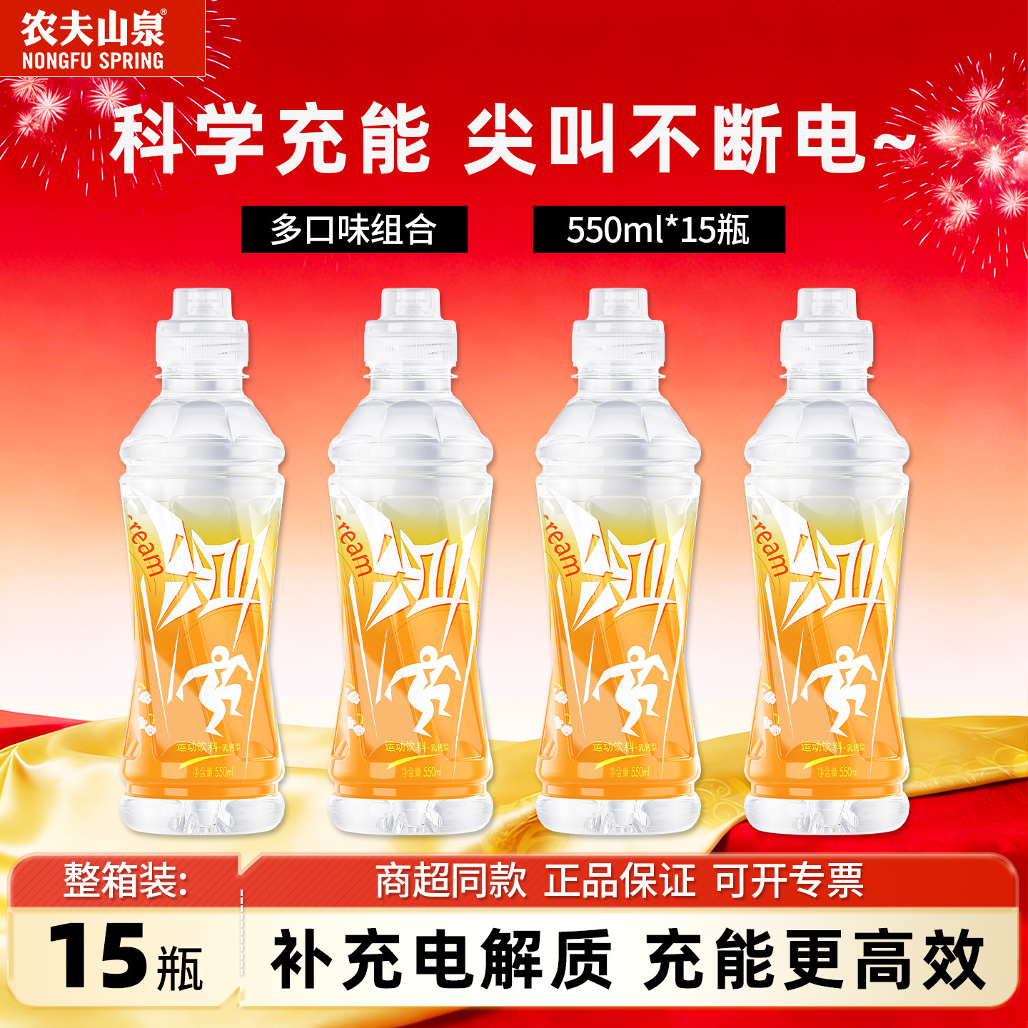 农夫山泉尖叫乳钙型柑橘味550ml*15瓶整箱运动补水补充电解质饮料