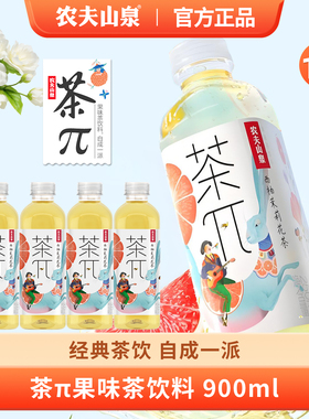 农夫山泉茶派π茶饮料900ml西柚茉莉茶大瓶装天然果汁茶12瓶整箱