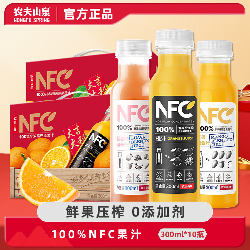 农夫山泉100%NFC果汁饮料橙汁300ml*10瓶鲜果压榨纯饮品质礼盒装