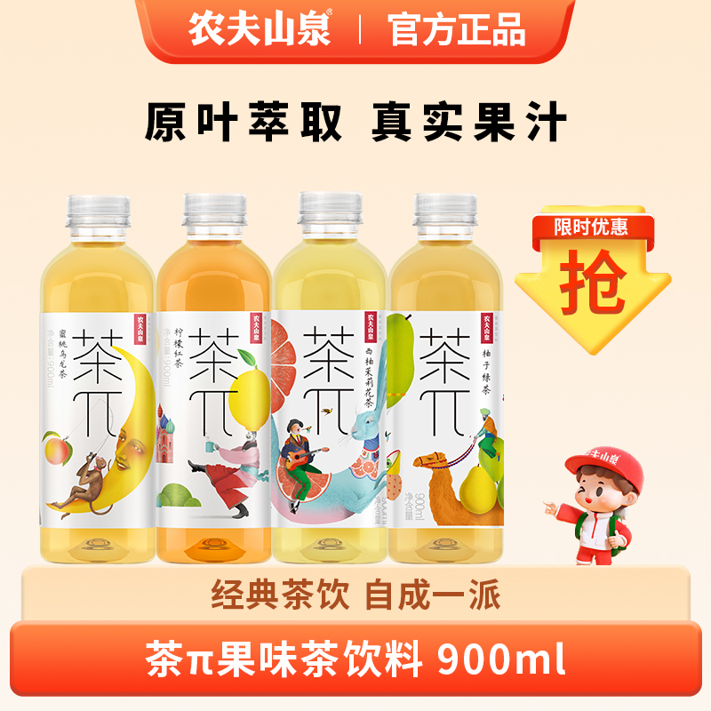 农夫茶兀900ml*12瓶4种口味组合
