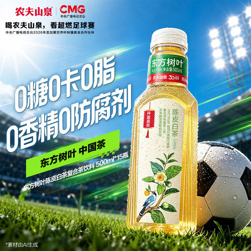 农夫山泉东方树叶陈皮白茶15整箱