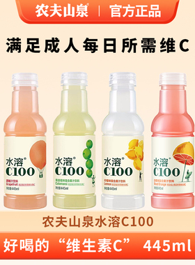 农夫山泉水溶C100饮料满足每日维生素C多种口味可选445ml*15瓶