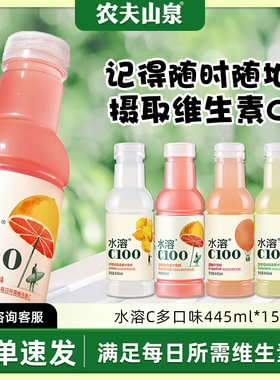 农夫山泉水溶C100维生素饮料445ml*15瓶青皮桔血橙味复合果汁饮品