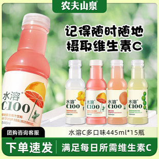 农夫山泉水溶C100维生素饮料445ml 15瓶青皮桔血橙味复合果汁饮品