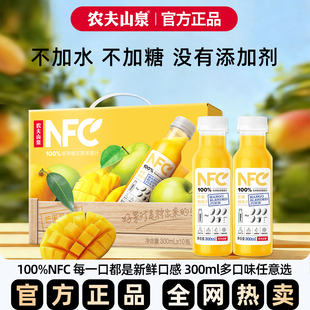 【过年送礼】农夫山泉100%NFC芒果汁常温果汁鲜果压榨饮料礼盒装