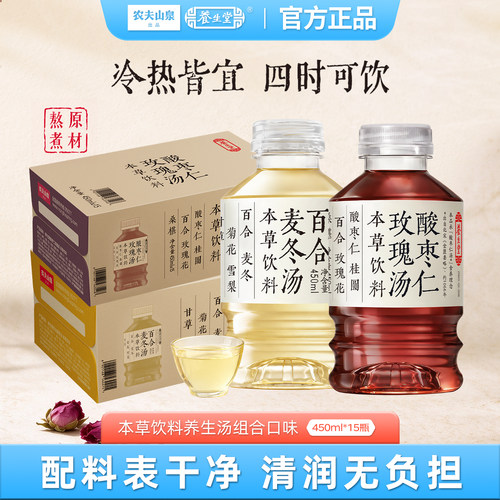 农夫山泉养生本草饮料450ml*15瓶