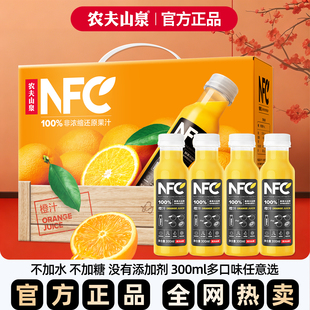 【过年送礼】农夫山泉100%NFC橙汁300ml*10瓶常温纯果汁礼盒装批