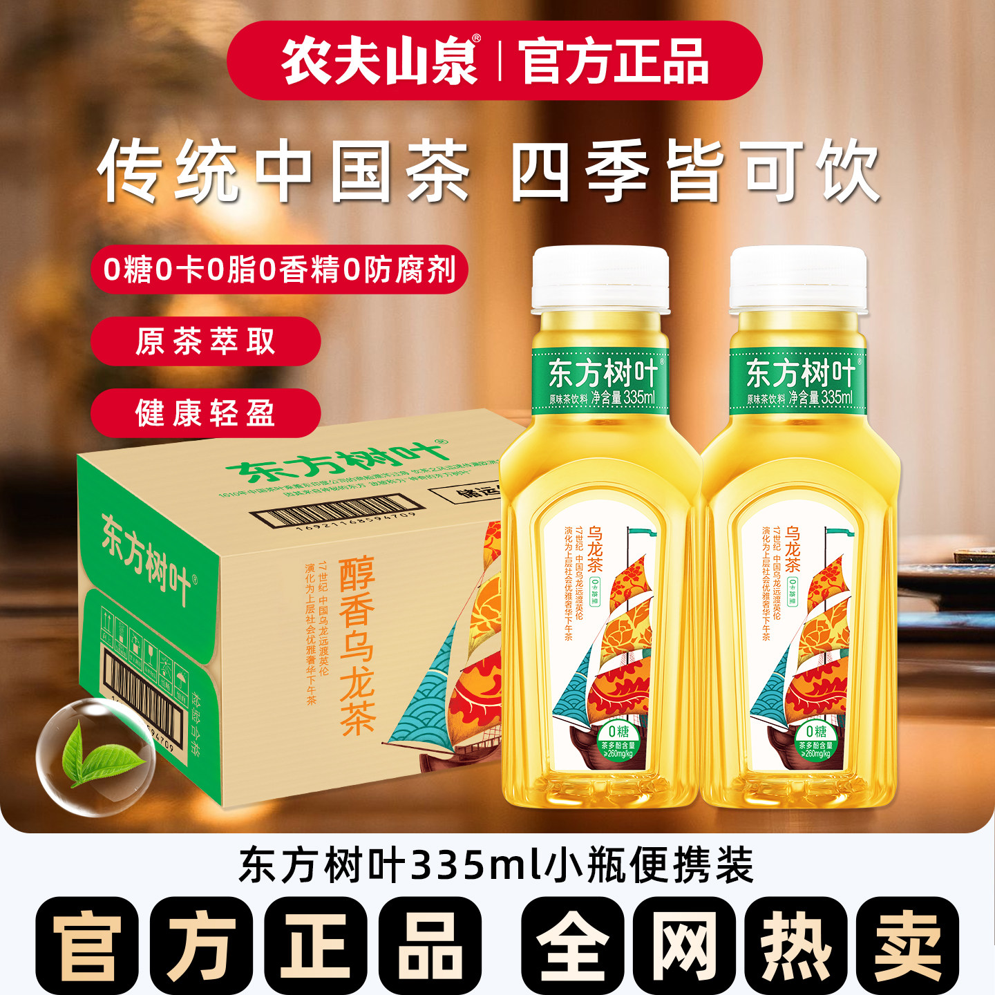 农夫山泉东方树叶乌龙茶无糖饮料335ml*24瓶整箱0糖0脂0卡茶饮料