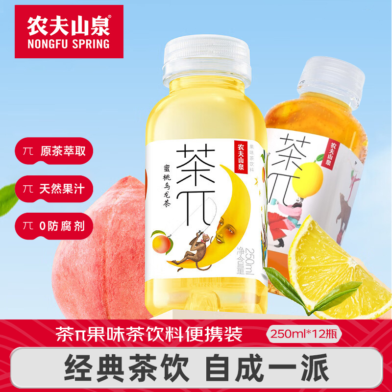 农夫山泉茶派250ml果味茶饮料