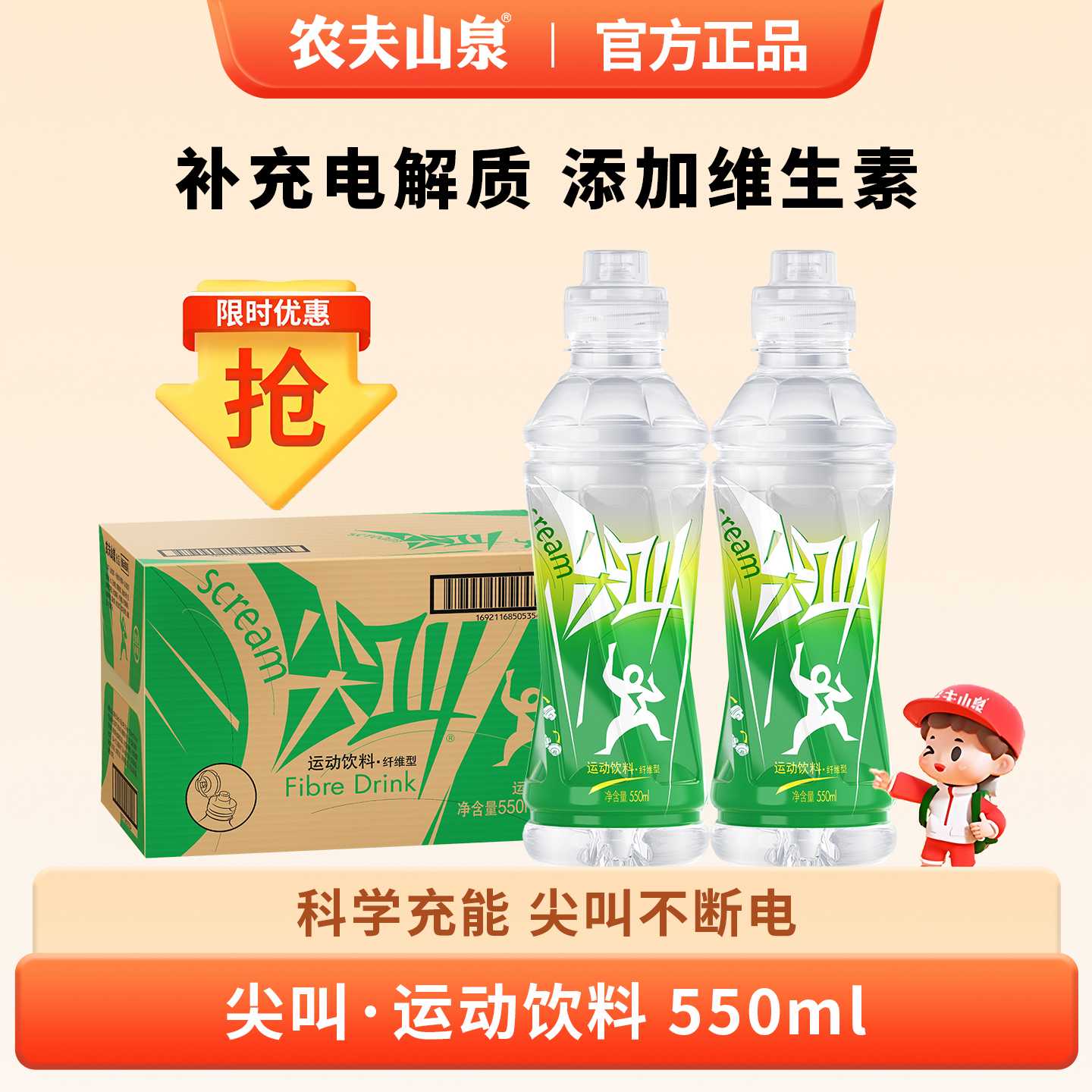 农夫山泉尖叫柠檬味550ml*15瓶