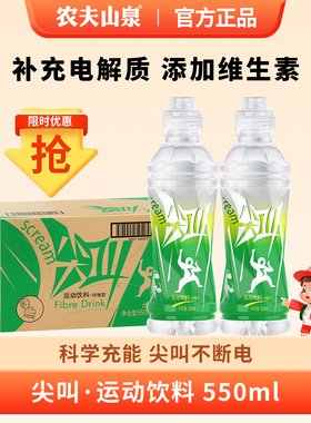 农夫山泉绿色尖叫550ml*15瓶柠檬味纤维型运动饮料补充电解质整箱