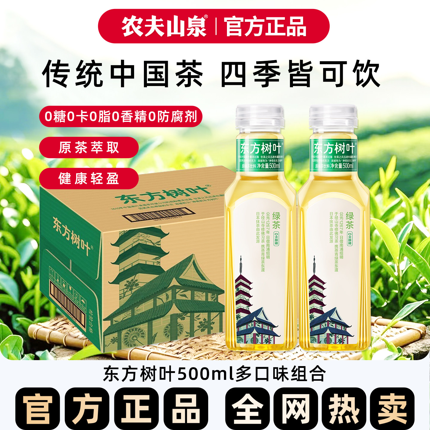 农夫山泉东方树叶绿茶15整箱特价图片