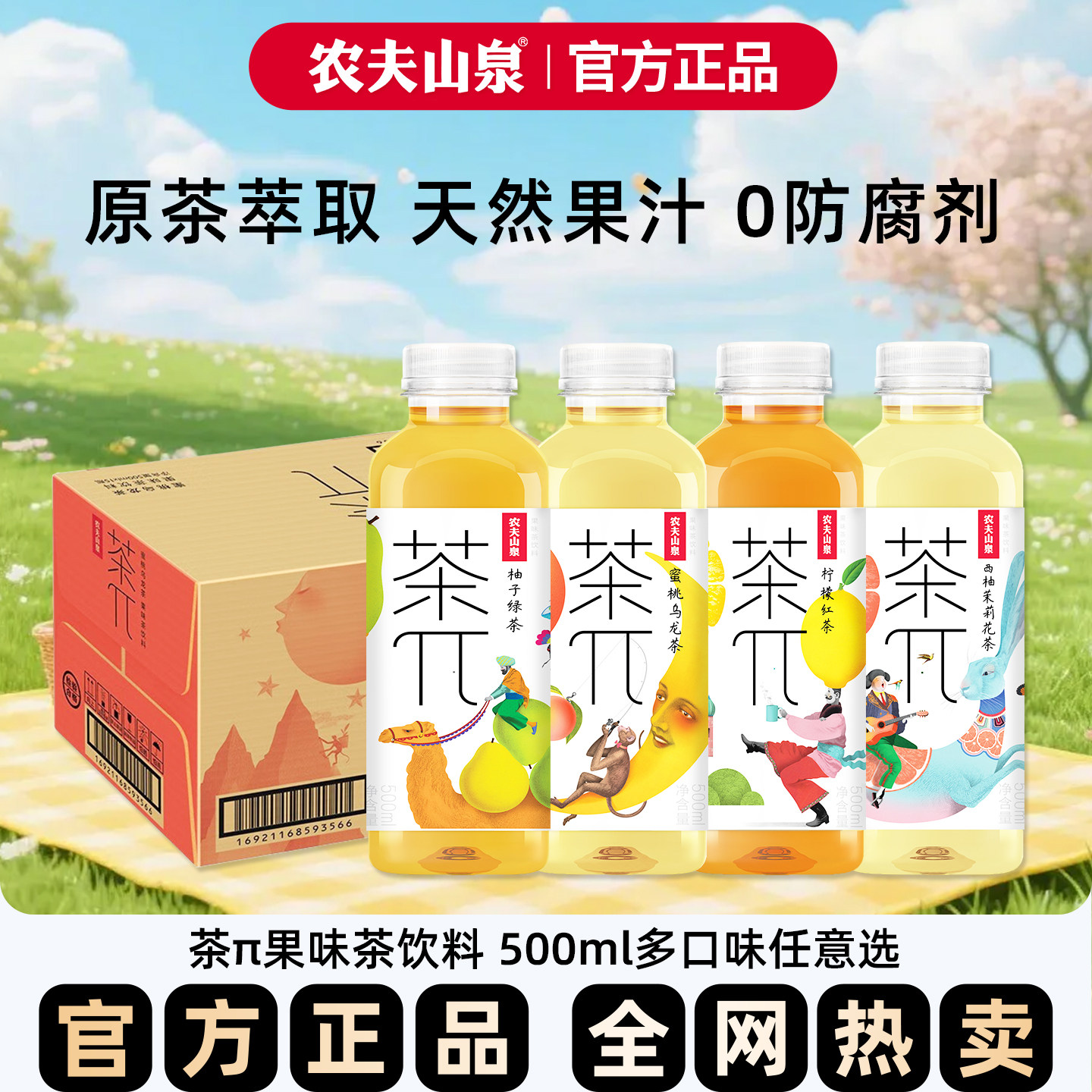 农夫山泉茶派茶兀500ml*15瓶蜜桃乌龙茶西柚茉莉柚子绿茶饮料整箱,咖啡/麦片/冲饮,调味茶饮料,淘宝优惠券,粉丝福利购,淘宝优惠卷