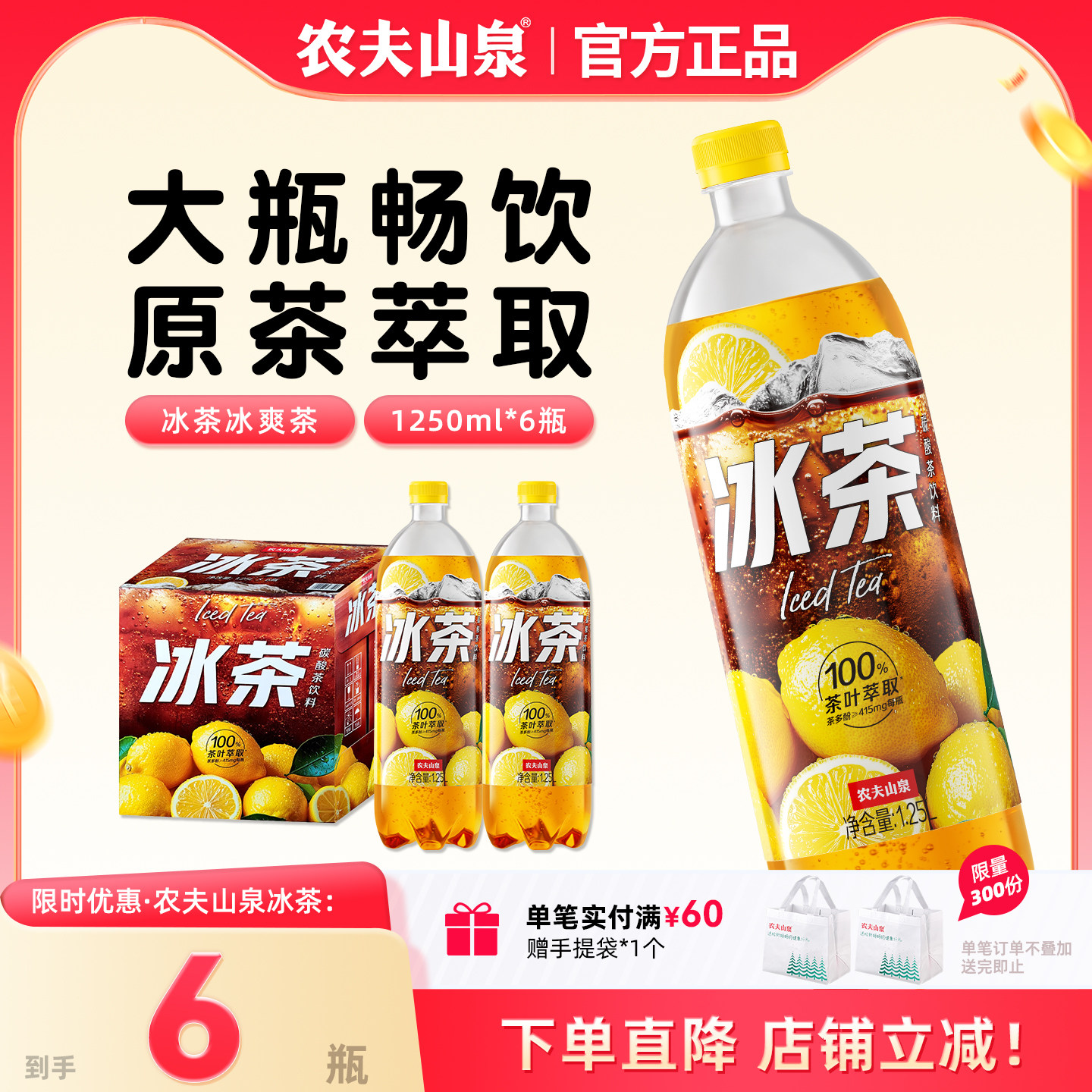 【新品大瓶】农夫山泉冰茶1.25升柠檬红茶碳酸茶饮料网红冰柠檬味