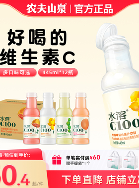 农夫山泉水溶C100饮料柠檬味西柚味多种口味可选445ml*15瓶整箱装