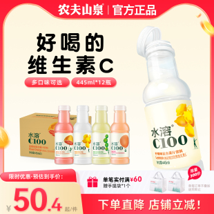 农夫山泉水溶C100饮料柠檬味西柚味多种口味可选445ml 15瓶整箱装