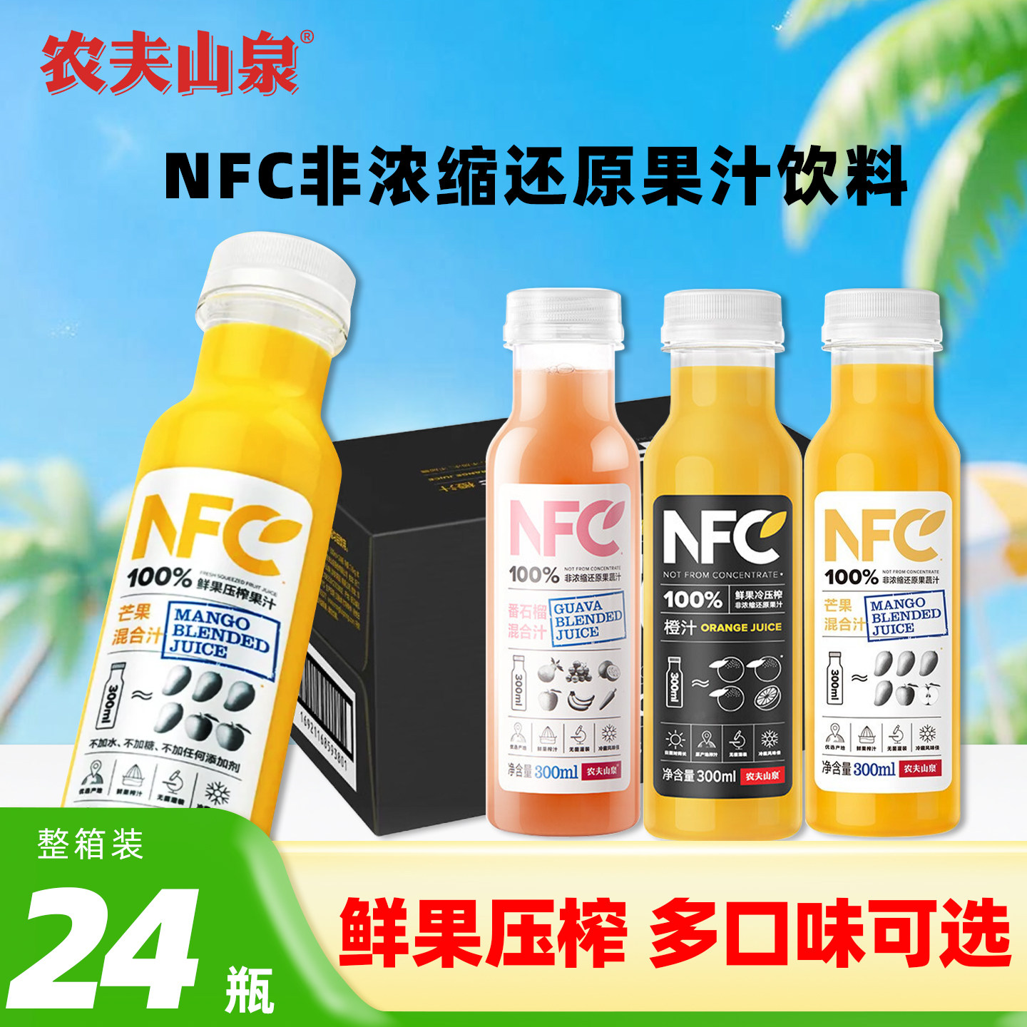 农夫山泉NFC纯果汁300ml*10礼盒图片