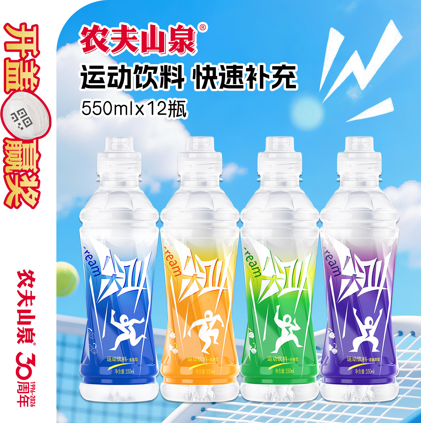 农夫山泉尖叫饮料整箱批特价紫色绿色电解质运动饮料550ml*15瓶